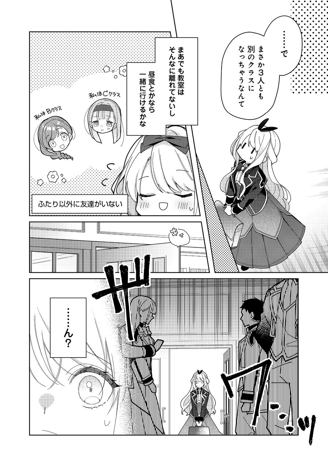 Heroine? Seijo? Iie, All Works Maid desu (ko)! - Chapter 20.1 - Page 8